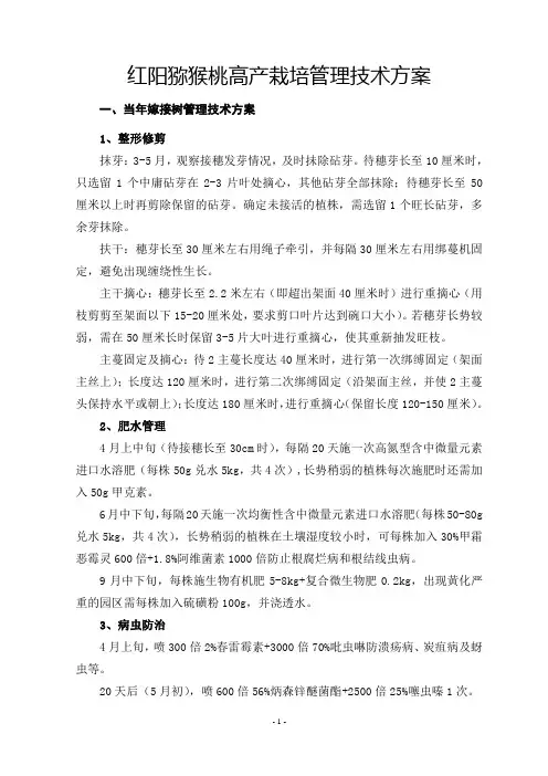猕猴桃高产栽培管理技术方案