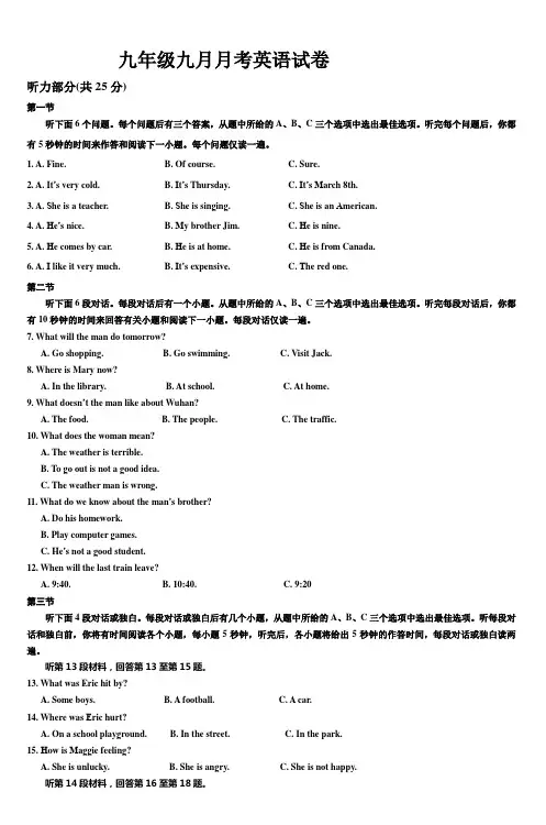九年级九月月考英语试卷 (3)