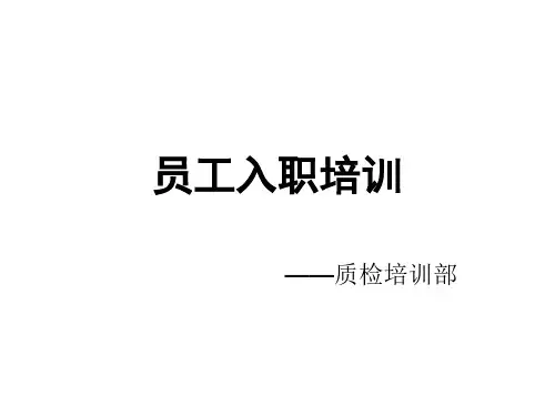 择邻山庄员工入职培训