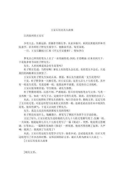 王安石历史名人故事