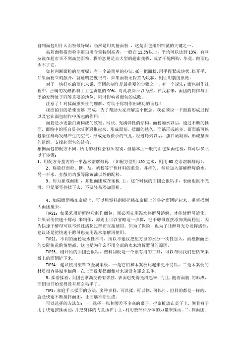 如何做出好吃的面包 3