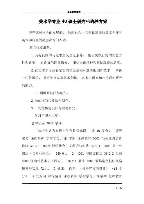 美术学专业40硕士研究生培养方案
