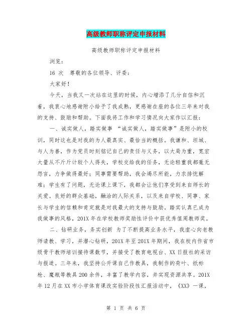 高级教师职称评定申报材料