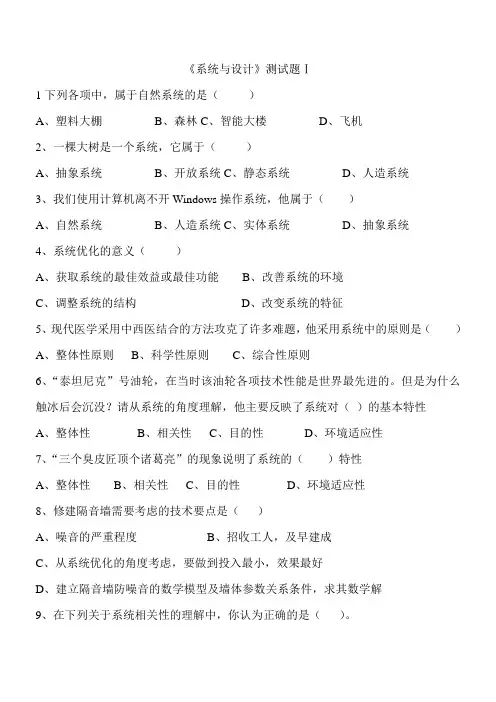 通用技术必修二-第三章第四章练习题(含答案)