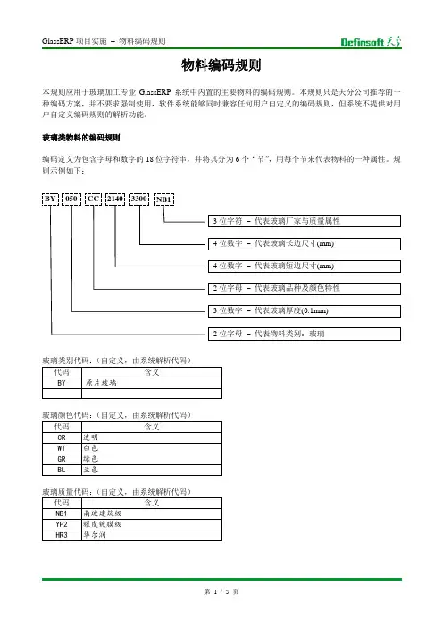 物料编码规则