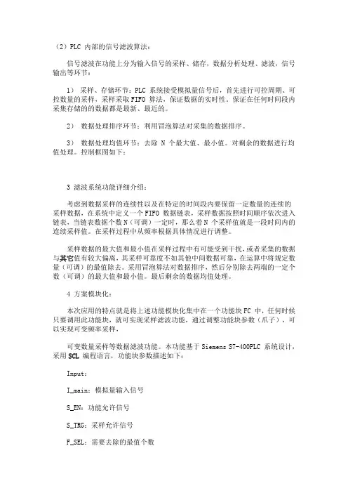 )PLC 内部的信号滤波算法：