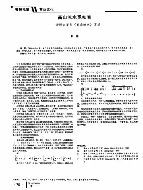 高山流水觅知音——浙派古筝曲《高山流水》赏析