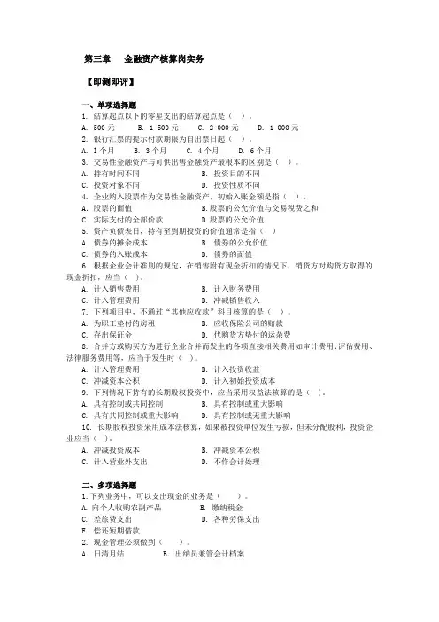 中级财务会计第三章习题