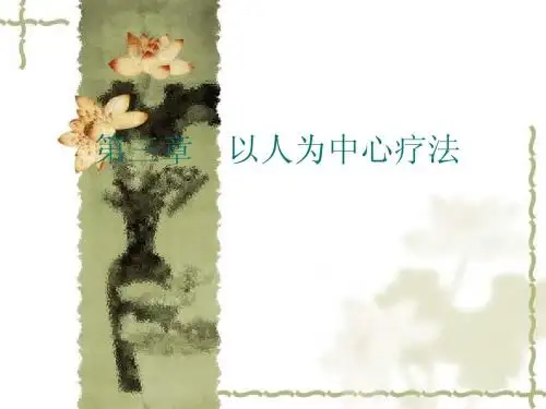 第3章 以人为中心