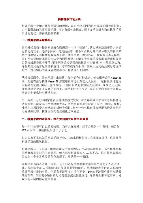 棋牌游戏市场分析