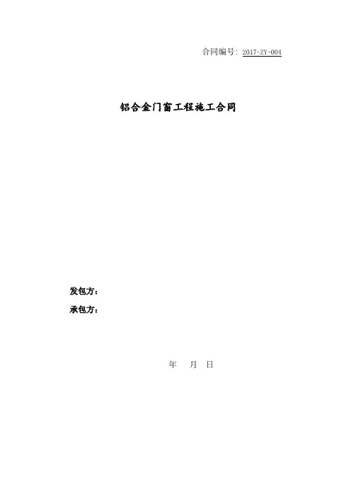 铝合金门窗合同