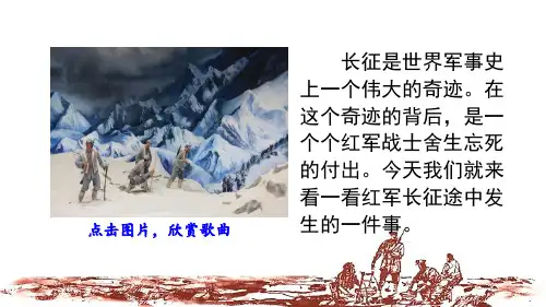 部编人教版六年级《金色的鱼钩》课件