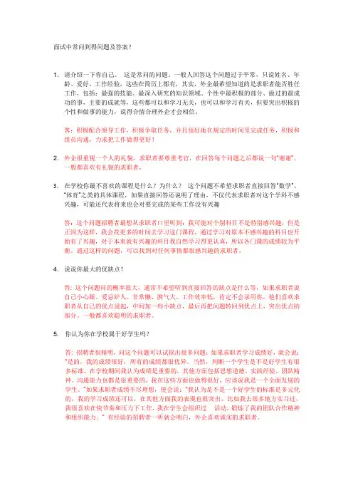 面试中常见问题及答案最佳答案