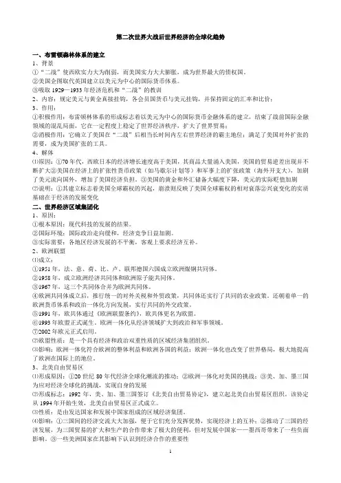 第二次世界大战后世界经济的全球化趋势