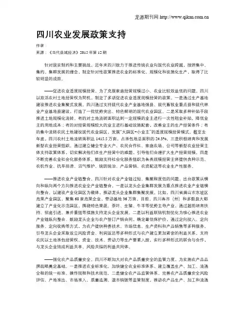 四川农业发展政策支持