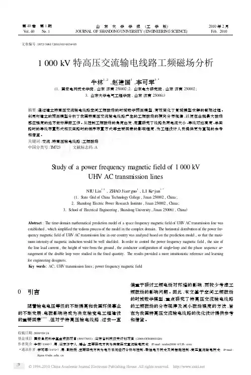 1000kV特高压交流输电线路工频磁场分析