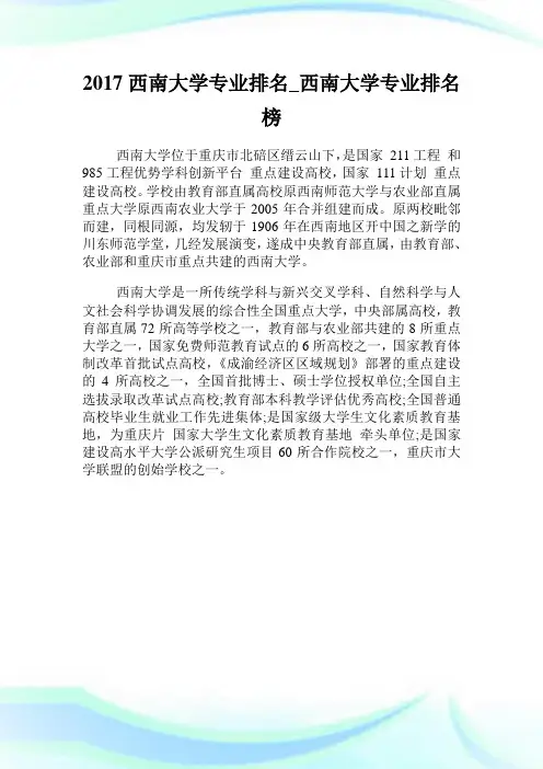 西南大学专业排名_西南大学专业排名