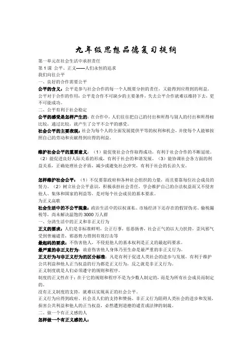 九年级思想品德复习提纲