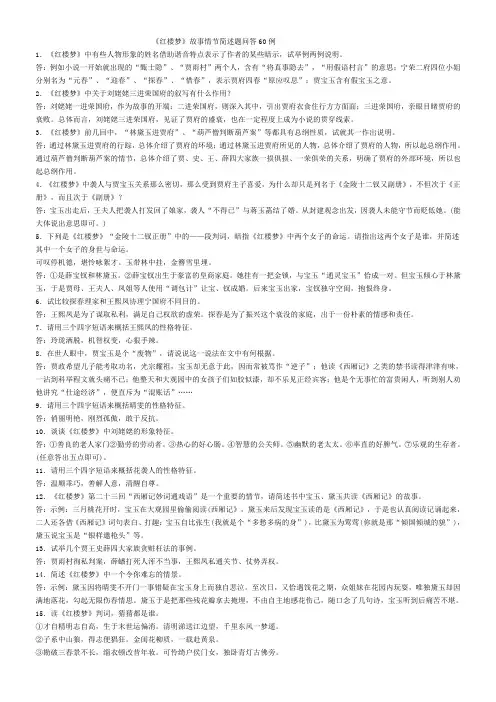 《红楼梦》故事情节简述题问答