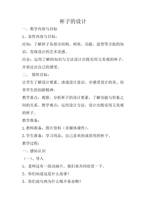 杯子的设计