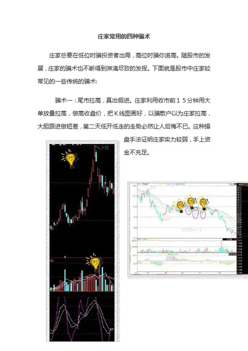 股市中庄家常用的四种骗术