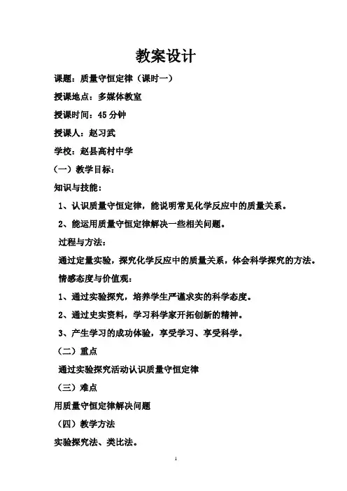 质量守恒定律教学设计
