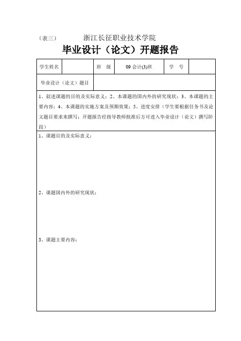 开题报告进度安排