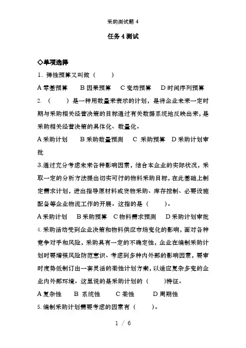 采购测试题4