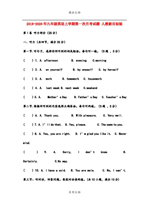 九年级英语上学期第一次月考试题 人教新目标版