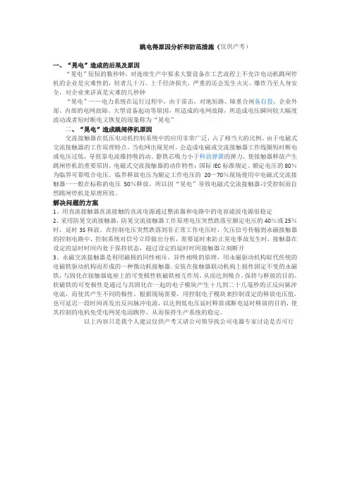 跳电得原因分析和防范措施
