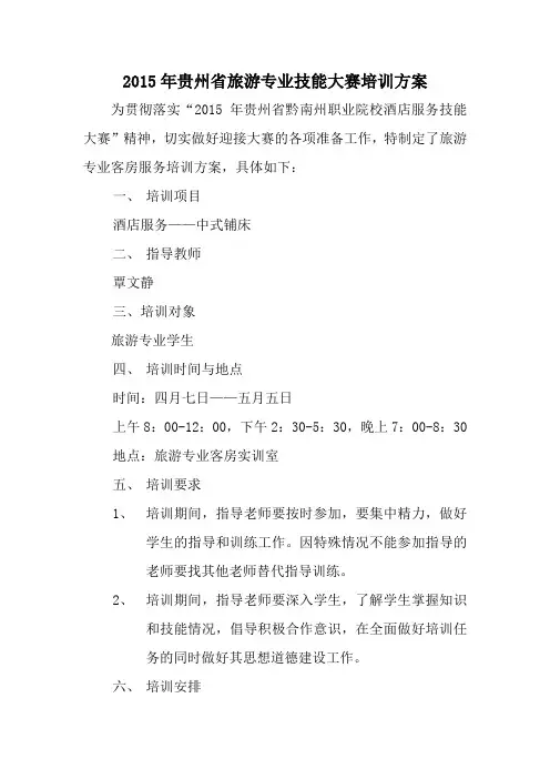 中式铺床技能大赛培训方案