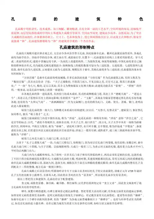 孔庙的建筑特色