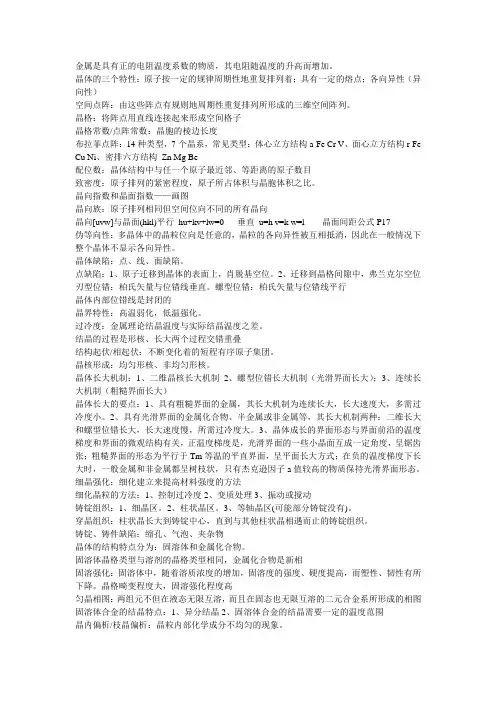 金属学-知识点