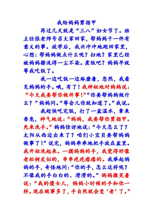 六年级上册第三单元作文范文 2