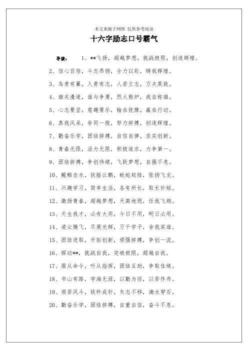 十六字励志口号霸气