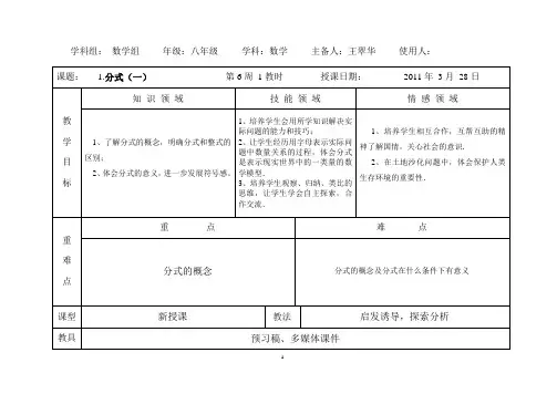 分式(1)(2) 分式的乘除法 分式的加减法(1)