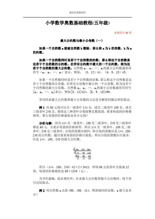 小学数学奥数教程(五年级)--12