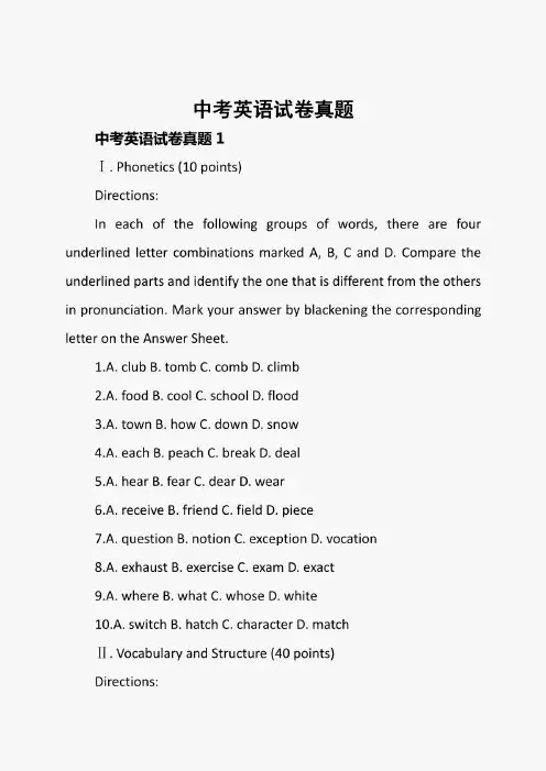 中考英语试卷真题
