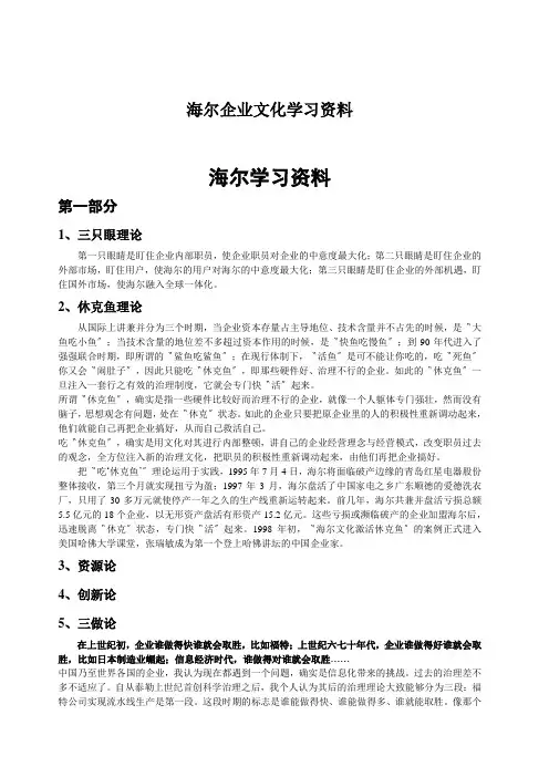 海尔企业文化学习资料