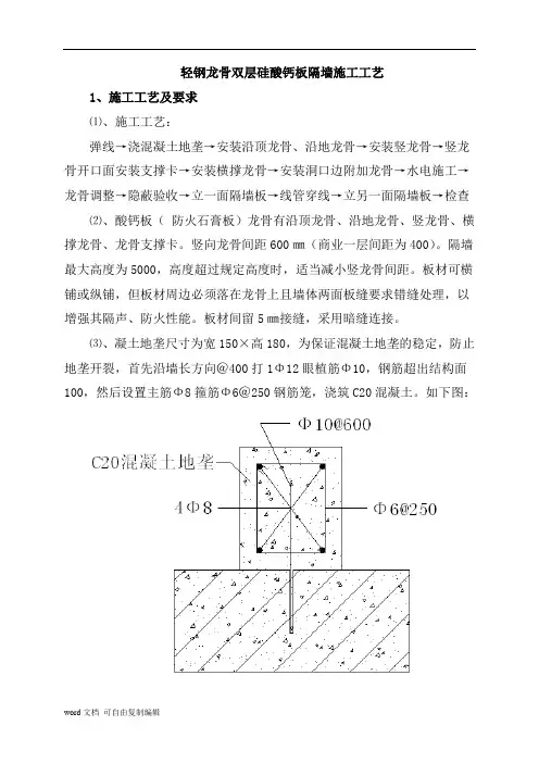 轻钢龙骨双层硅酸钙板隔墙施工工艺