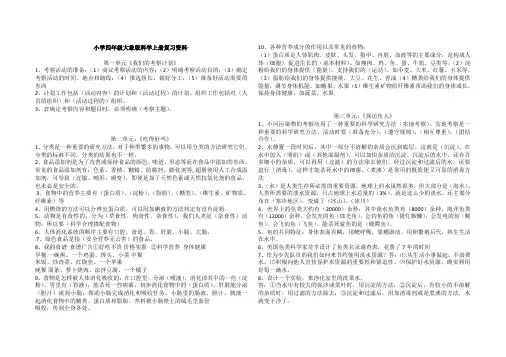 大象版小学四年级科学上册复习资料 (1)