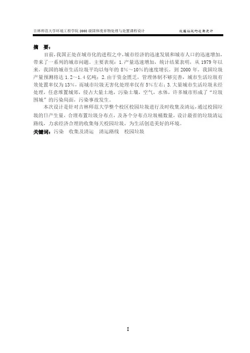 固体废弃物处理与处置课程设计