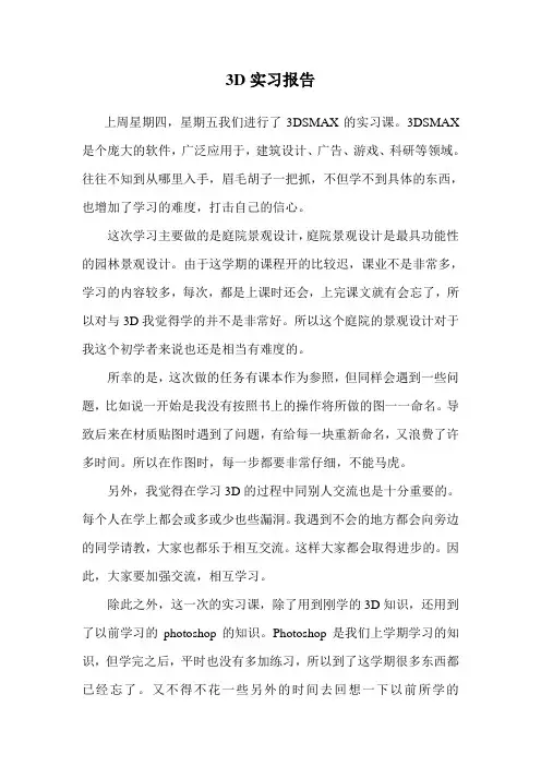 3D实习报告