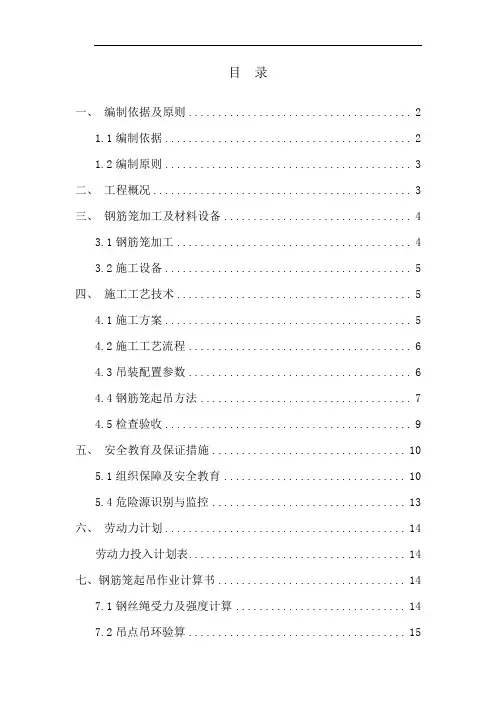 钢筋笼吊装方案