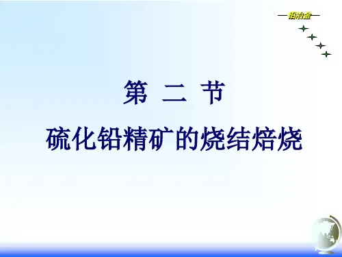 硫化铅精矿的烧结焙烧