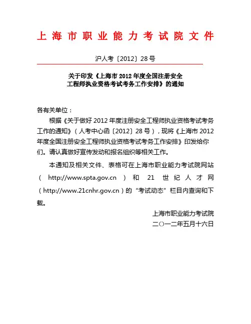 2012年注册安全工程师考试考务文件