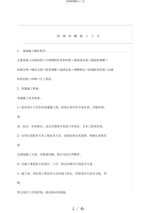 玻璃雨棚施工工艺