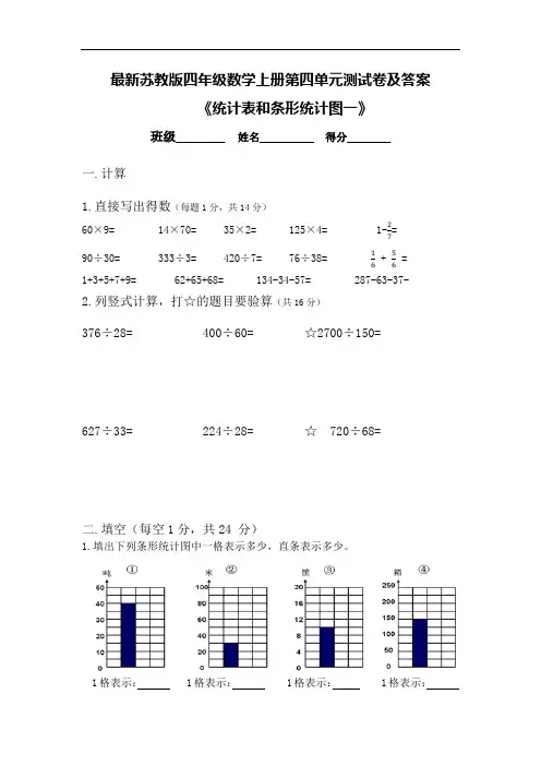 最新苏教版四年级数学上册第四单元测试卷及答案