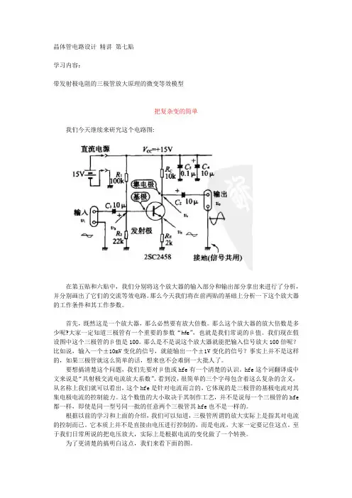 晶体管电路设计 精讲 第七贴