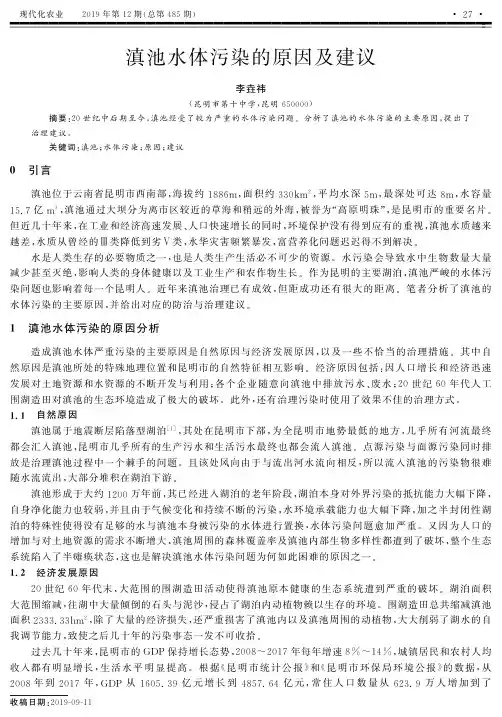 滇池水体污染的原因及建议